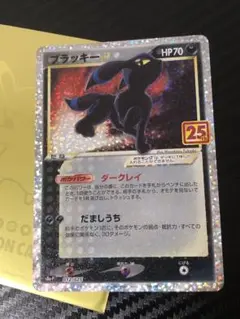ポケモンカード ブラッキー 25周年記念