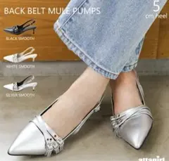 バックベルトミュールパンプス