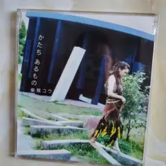 かたち あるもの 柴咲コウ CD