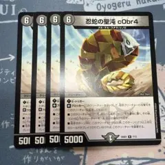 2026年最新】忍蛇の聖沌 c0br4の人気アイテム - メルカリ