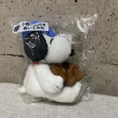 PEANUTS スヌーピー　1番くじ　小物入れ付きぬいぐるみ　マスコット