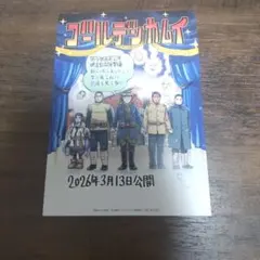 ゴールデンカムイ映画 網走監獄襲撃編 特典アートボード