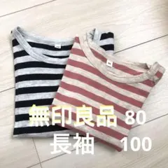 美品　無印良品　80 100 長袖　Tシャツ　トップス　セット売り　春　園着