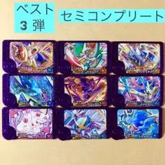 ポケモン　フレンダ　ベストタッグ3弾 ９種　セミコンプリート　スーパートレジャー