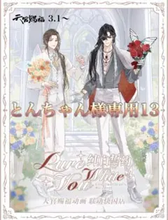 とんちゃん様専用13