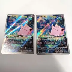 匿名配送 送料無料 ピッピ AR ムニキスゼロ 【2枚セット】ポケモンカード