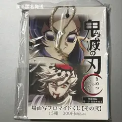 鬼滅の刃 ufotable 無限城編 場面写ブロマイドくじ その弐 童磨 しのぶ