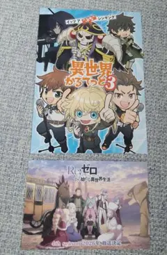 異世界かるてっと3 リゼロ ポストカード 推しフェス
