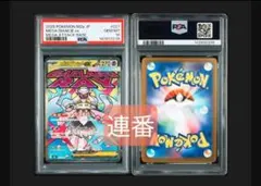 【PSA10】メガディアンシーex 227/193　連番出品①