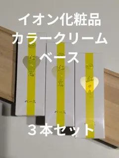2026年最新】イオン化粧品ベースの人気アイテム - メルカリ