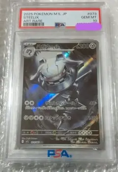 2026年最新】mハガネールex psa10の人気アイテム - メルカリ