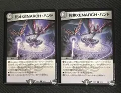 死神XENARCHハンド デュエル・マスターズ - メルカリ