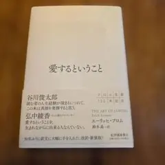 愛するということ