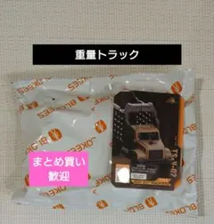 blokees ジュラシックワールド 重量トラック