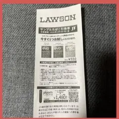 ローソン サンプルたばこ引換券エボ・プルーム用たばこステック