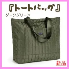 シンプルお洒落☆トートバッグ☆約46×36×13cmダークグリーン 新品送料無料
