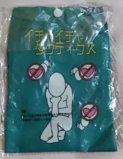 週末値下♥NARUTO 一番くじカカシ イチャイチャタクティクス　サコッシュ新品