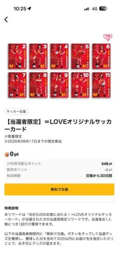 LOVE オリジナルサッカーカード 10枚セット - メルカリ