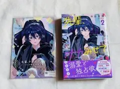 先輩、ナカみせて2 アニメイト有償特典付き