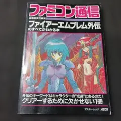 【未開封未使用】ファミコン　ファイアエムブレム外伝 ファイアーエムブレム 外伝|HARDOFFオフモール（オフモ