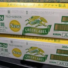 キリン グリーンラベル 2ケース 350ml まとめ売りのサムネイル