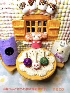 魔女が作った毒りんご♪ハロウィンミニチュアお菓子