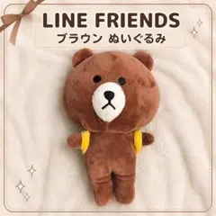 LINE FRIENDS ブラウン ぬいぐるみのサムネイル