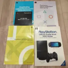 PlayStation Official Guide Book 5冊セット