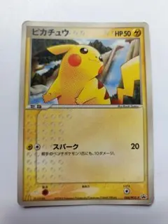 ポケモンカードマクドナルドプロモ2005ピカチュウ