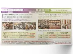 【割引券】有馬温泉太閤の湯、宝塚ホテル、ホテル阪神、ホテル阪急インターナショナル