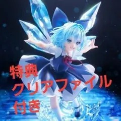 東方Project チルノ 1/7スケールフィギュア 特典クリアファイル付き