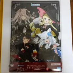 【ホロライブ】一番くじ ラストワン賞（ブックレット）