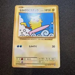 なみのりピカチュウ JRスタンプラリー (B) 美品【早い者勝ち】JRスタンプラリー1997年 なみのりピカチュウ ミュウ