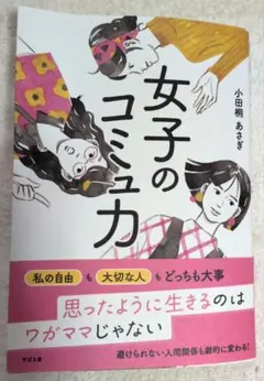 女子のコミュ力