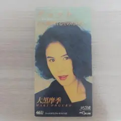 大黒摩季 ショット CD