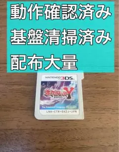 ポケモンY 3DSソフト　配布大量