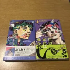 岸辺露伴は動かない 1.2巻セット