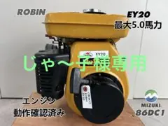 ROBIN ロビン EY20 ガソリンエンジン 最大5.0馬力 86DC1 - メルカリ