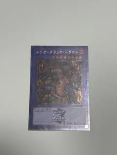 遊戯王　メテオブラックドラゴン　クオシク