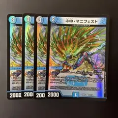 516 デュエマ ネ申カリスママニフェスト 4枚