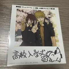 映画 チェンソーマン レゼ篇 特典 第5弾 インスタントフォト風 未開封 10枚 未開封] 劇場版 チェンソーマン レゼ篇 入場者特典 第5弾インスタント