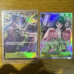 光月日和2枚セット