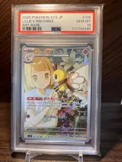 psa10リーリエのアブリボン AR SV9 バトルパートナーズ