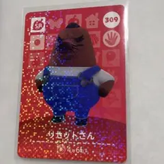 あつ森　amiiboカード　第4弾　リセットさん　309