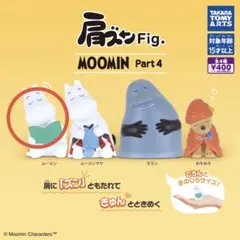 肩ズンFig. MOOMIN part4 ムーミン
