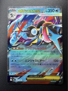 メガゲッコウガEX 022/083