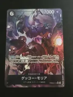 【最安】ワンピースカードゲーム ゲッコーモリア R パラレル 1点