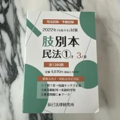 2026年最新】肢別本 辰巳の人気アイテム - メルカリ