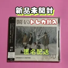 2026年最新】tXt 誓い ユニットの人気アイテム - メルカリ