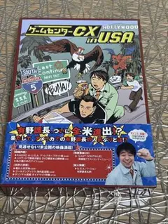 ゲームセンターCX in USA